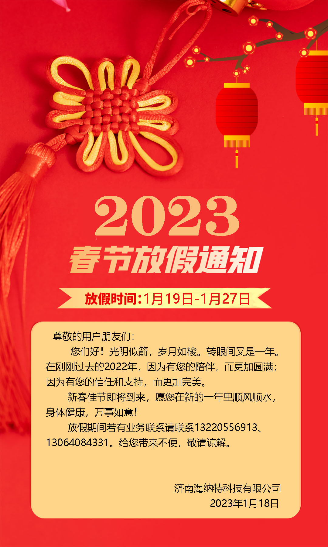 2023兔年大吉，萬事如意！